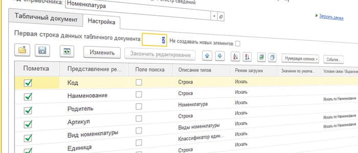 ЗагрузкаДанныхИзТабличногоДокумента.epf