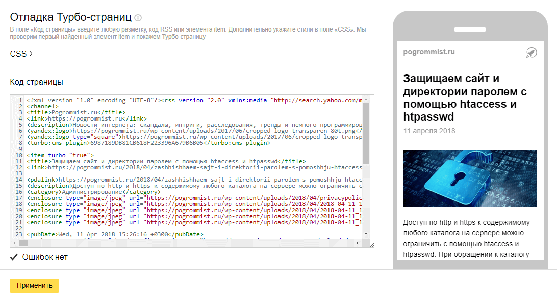 Cодержимое Турбо-страницы не соответствует оригинальной версии