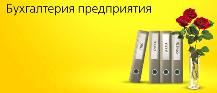Создание поступления на основании реализации в Бухгалтерия предприятия